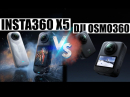 Vergleich Insta360 X5 vs. OSMO360 Motorrad Edition / Chain Brothers